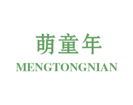 萌童年 商标图样