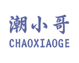 潮小哥 商标图样
