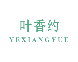 叶香约 商标图样