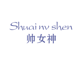 帅女神 商标图样
