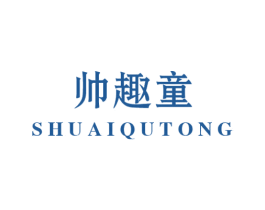 帅趣童 商标图样
