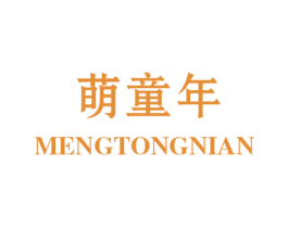 萌童年 商标图样