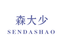 森大少 商标图样