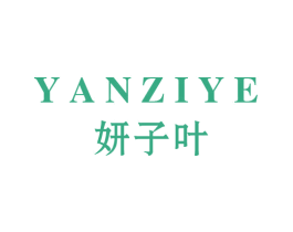 妍子叶 商标图样