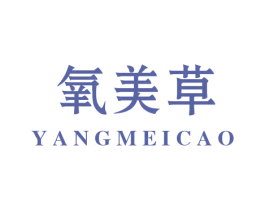 氧美草 商标图样