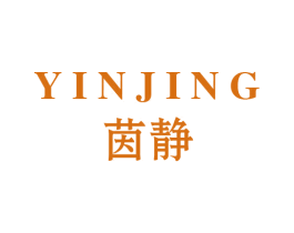 茵静 商标图样