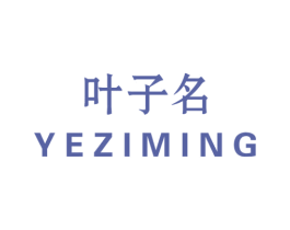 叶子名 商标图样