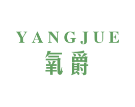 氧爵 商标图样
