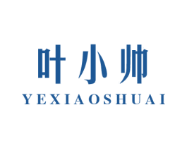 叶小帅 商标图样