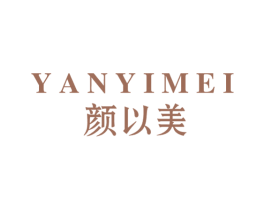 颜以美 商标图样