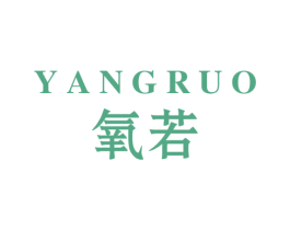 氧若 商标图样