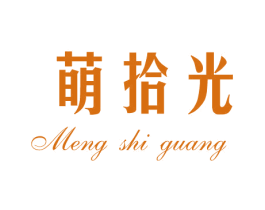 萌拾光 商标图样