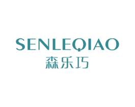 森乐巧 商标图样