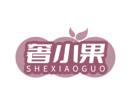 奢小果 商标图样