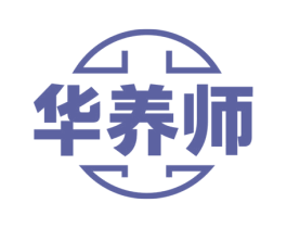 华养师 商标图样