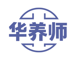 华养师 商标图样