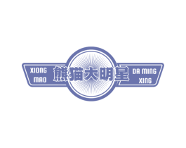 熊猫大明星 商标图样