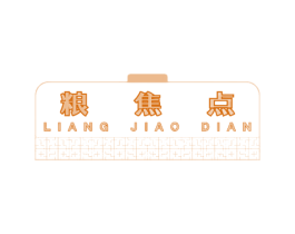 粮焦点 商标图样