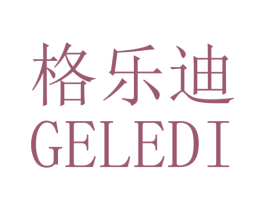 格乐迪 商标图样