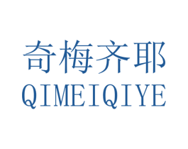 奇梅齐耶 商标图样