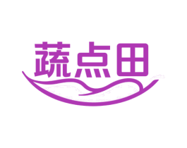 蔬点田 商标图样