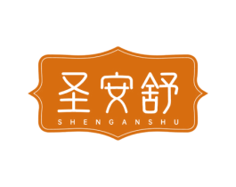 圣安舒 商标图样