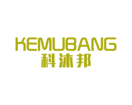 科沐邦 商标图样