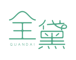 全黛 商标图样