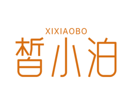 皙小泊 商标图样