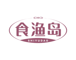 食渔岛 商标图样