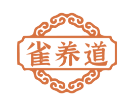 雀养道 商标图样