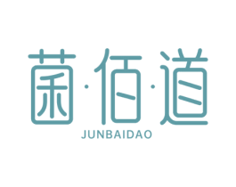 菌佰道 商标图样