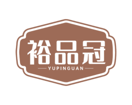裕品冠 商标图样