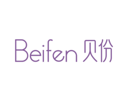 贝份 商标图样