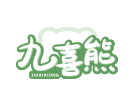 九喜熊 商标图样