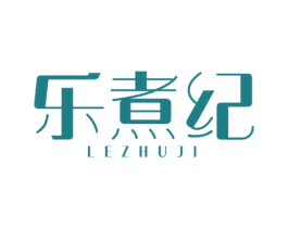 乐煮纪 商标图样