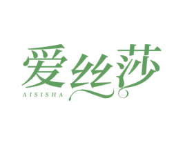 爱丝莎 商标图样
