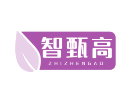 智甄高 商标图样