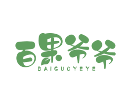 百果爷爷 商标图样