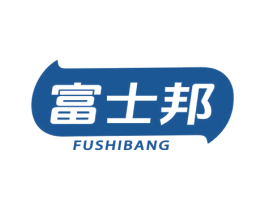 富士邦 商标图样