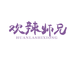 欢辣师兄 商标图样