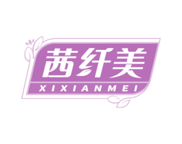 茜纤美 商标图样