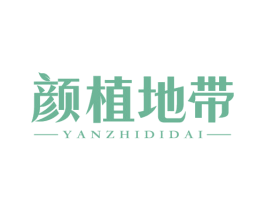颜植地带 商标图样