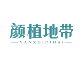 颜植地带 商标图样