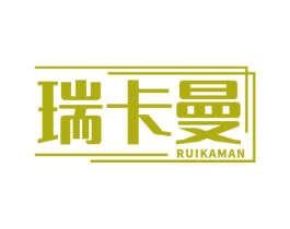瑞卡曼 商标图样