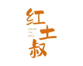 红土叔 商标图样