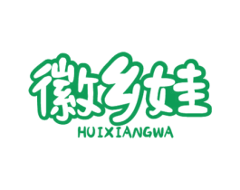 徽乡娃 商标图样
