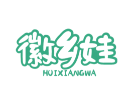 徽乡娃 商标图样