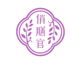 俏膳官 商标图样