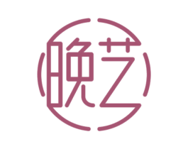 晚艺 商标图样